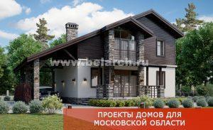 проекты домов москва